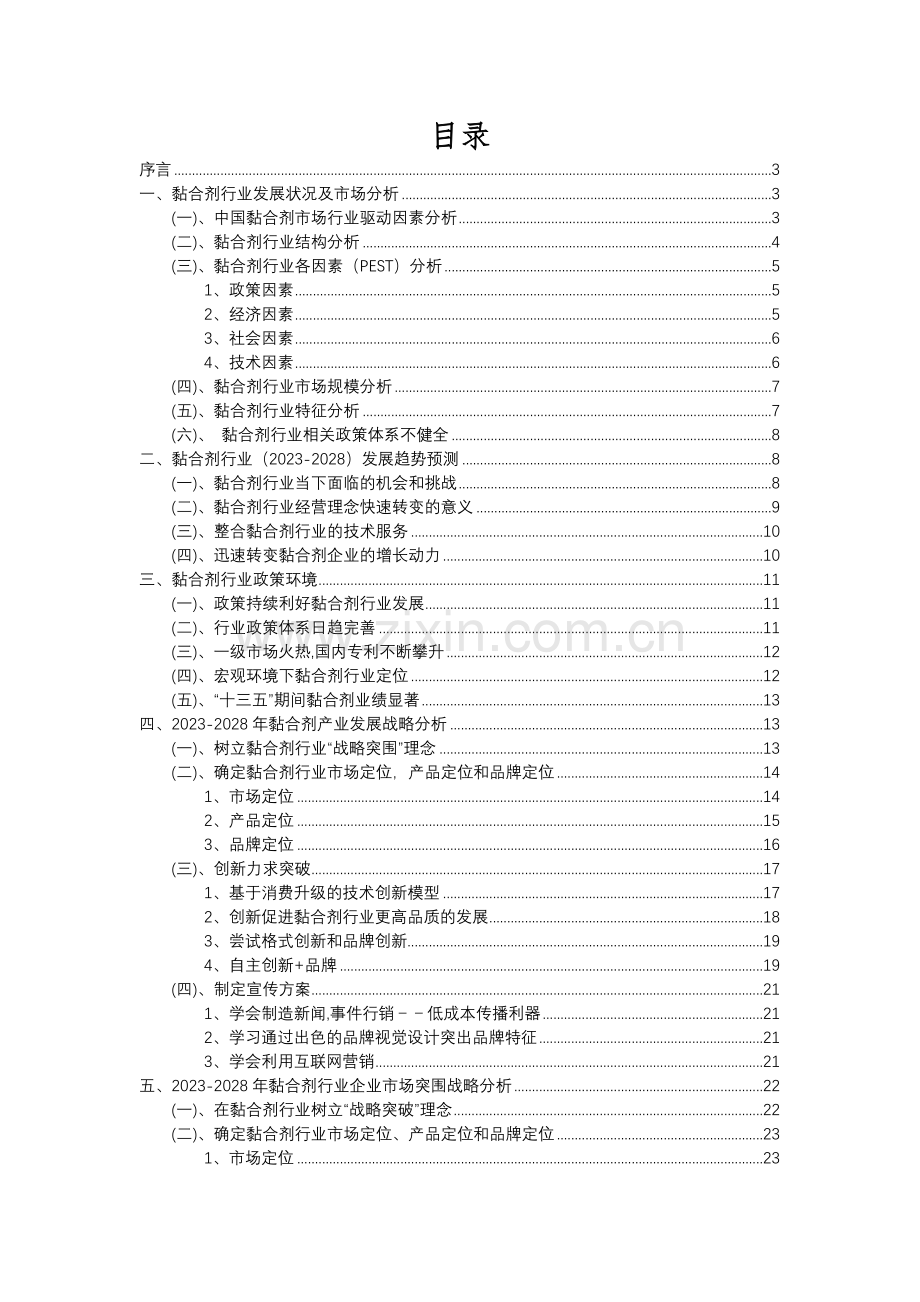 2023年黏合剂行业分析报告及未来五至十年行业发展报告.docx_第2页