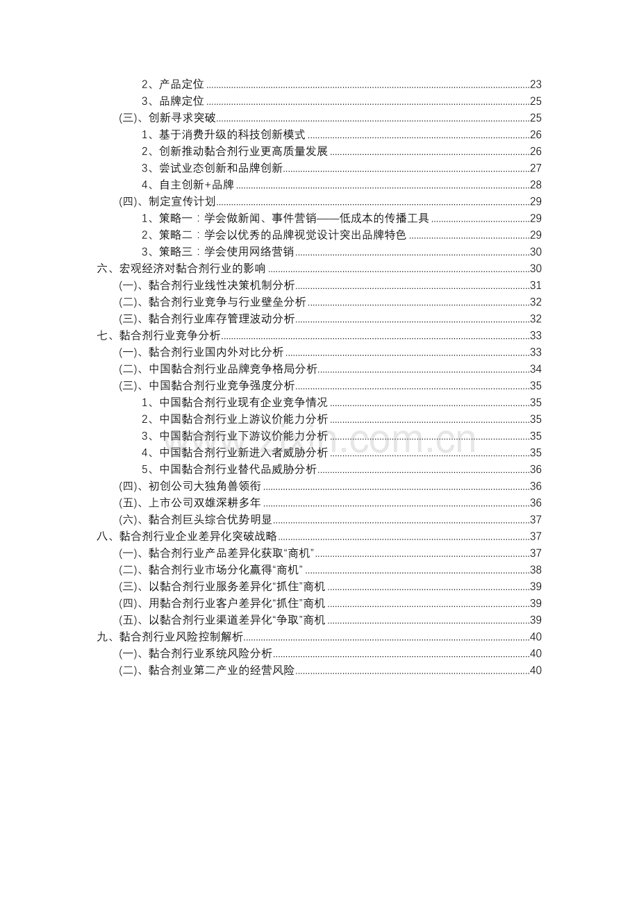 2023年黏合剂行业分析报告及未来五至十年行业发展报告.docx_第3页