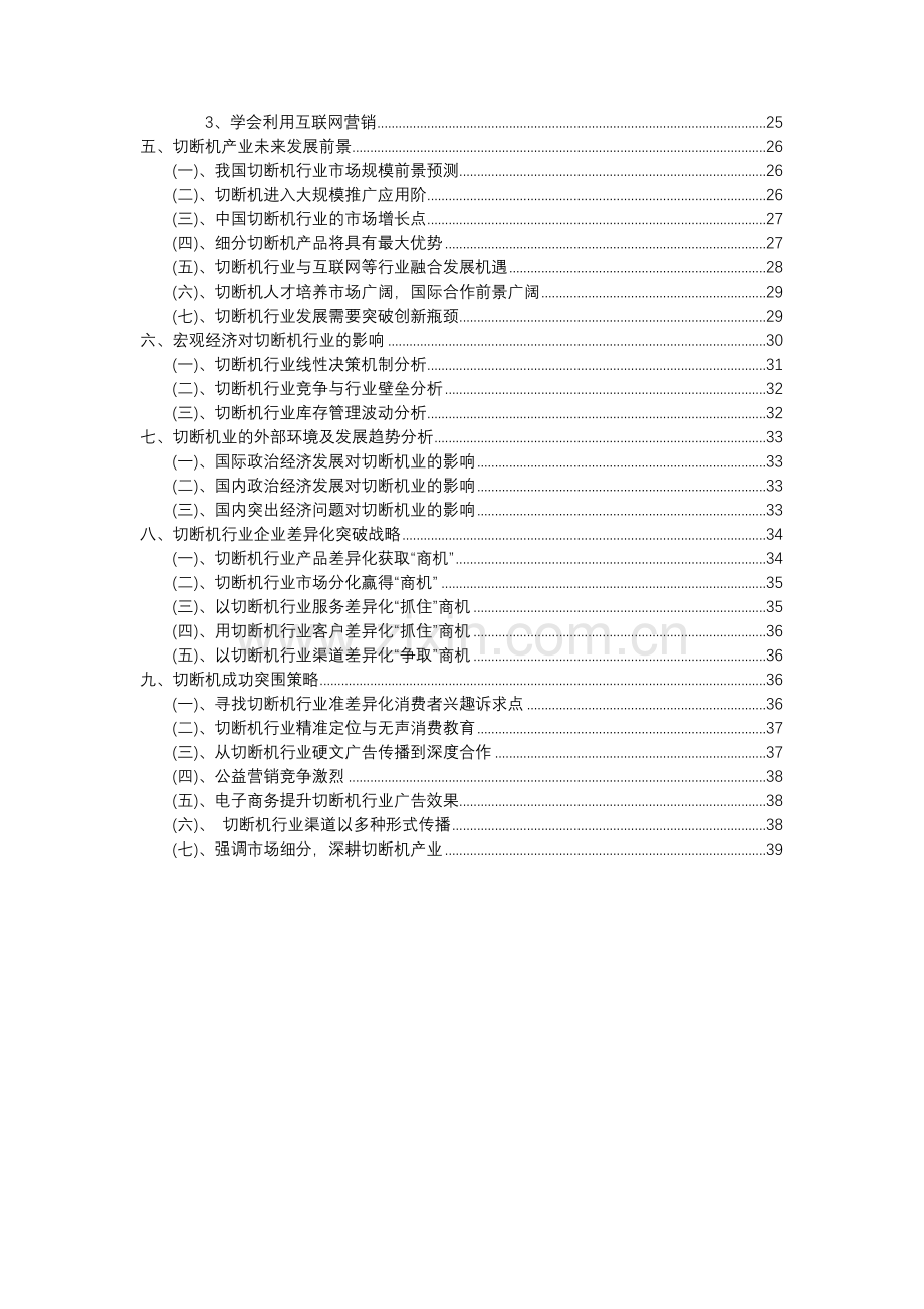 2023年切断机行业分析报告及未来五至十年行业发展报告.docx_第3页