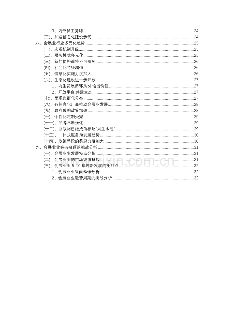 2023年会展业行业分析报告及未来五至十年行业发展报告.docx_第3页