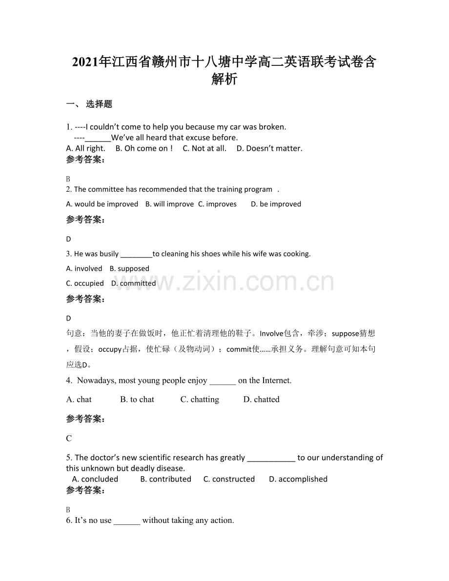 2021年江西省赣州市十八塘中学高二英语联考试卷含解析.docx_第1页