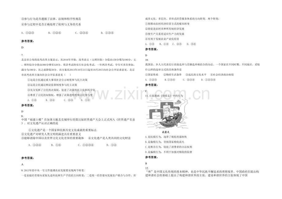 安徽省阜阳市周棚中学高一政治月考试卷含解析.docx_第2页