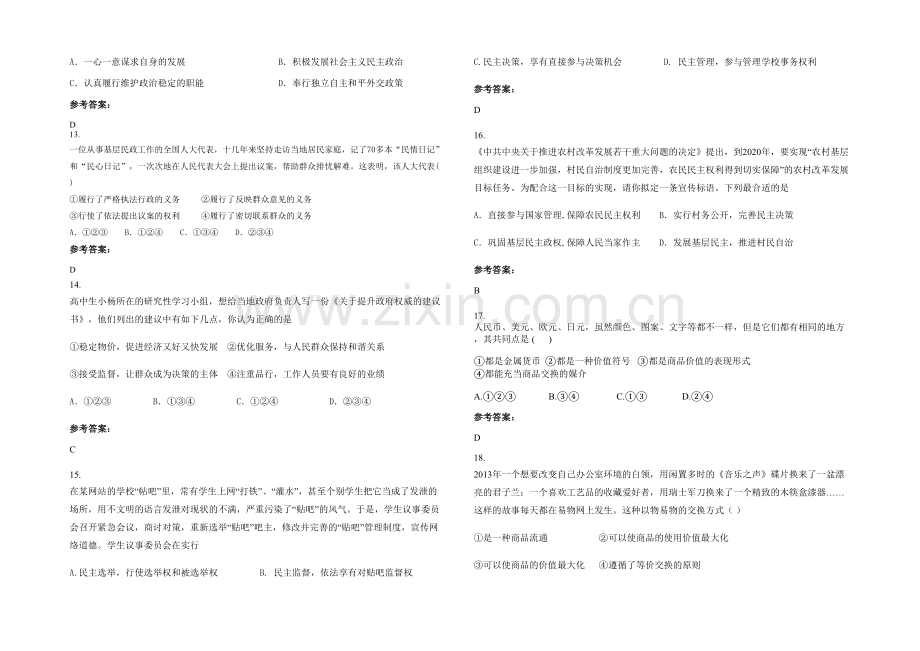 安徽省阜阳市周棚中学高一政治月考试卷含解析.docx_第3页