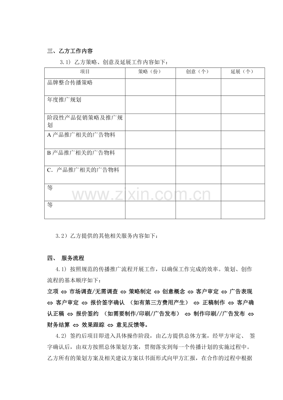 品牌服务合同范本(客户).doc_第2页