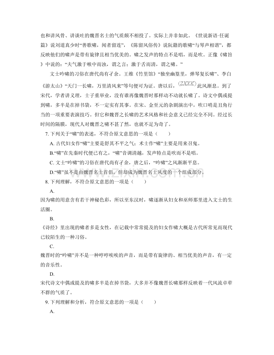 2021年江西省赣州市安西中学高二语文月考试题含解析.docx_第2页