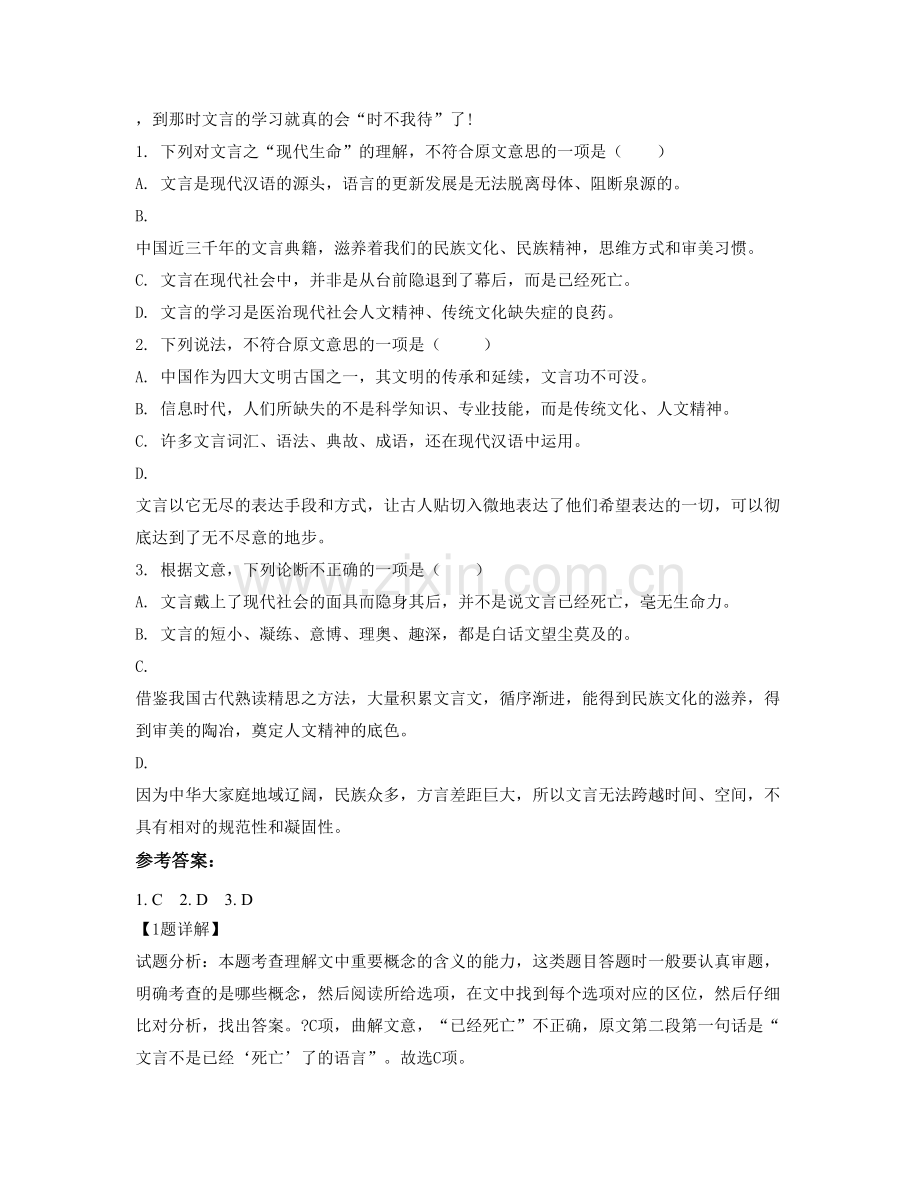 陕西省西安市第二职业中学2020-2021学年高一语文期末试卷含解析.docx_第2页