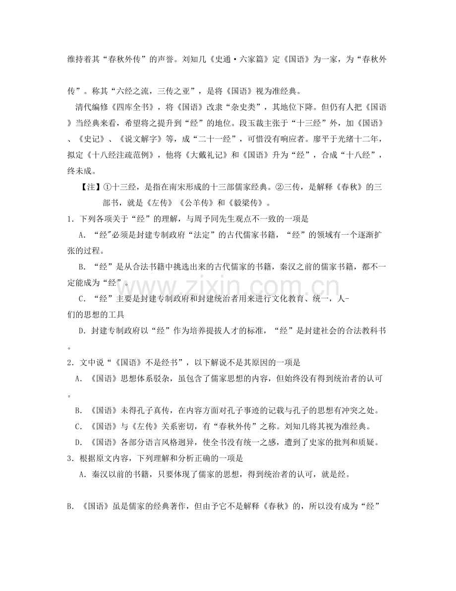 2021年广东省茂名市第十一高级中学高一语文下学期期末试卷含解析.docx_第2页