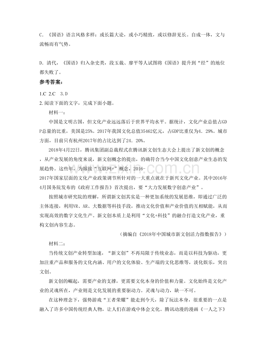 2021年广东省茂名市第十一高级中学高一语文下学期期末试卷含解析.docx_第3页