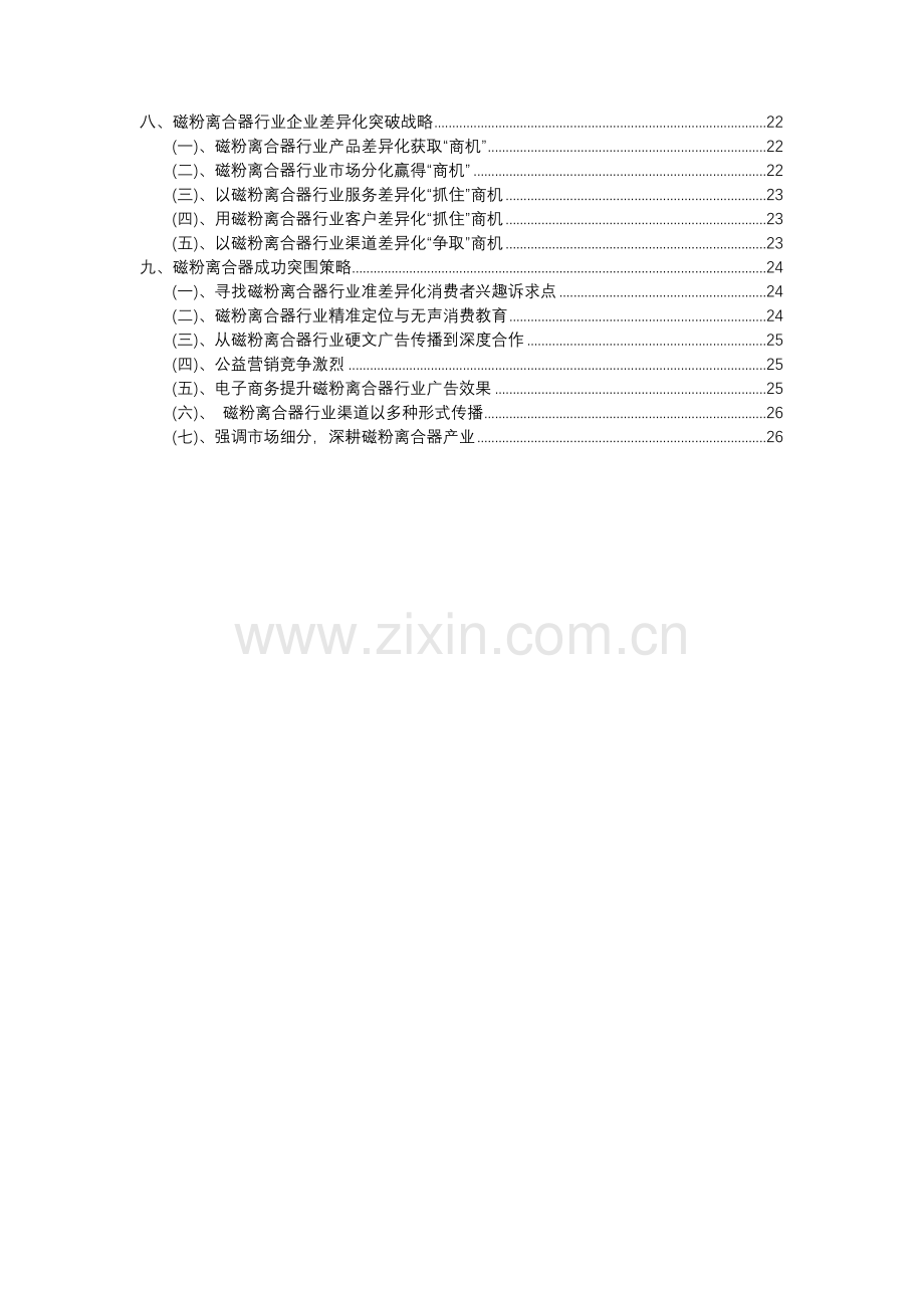 2023年磁粉离合器行业分析报告及未来五至十年行业发展报告.docx_第3页