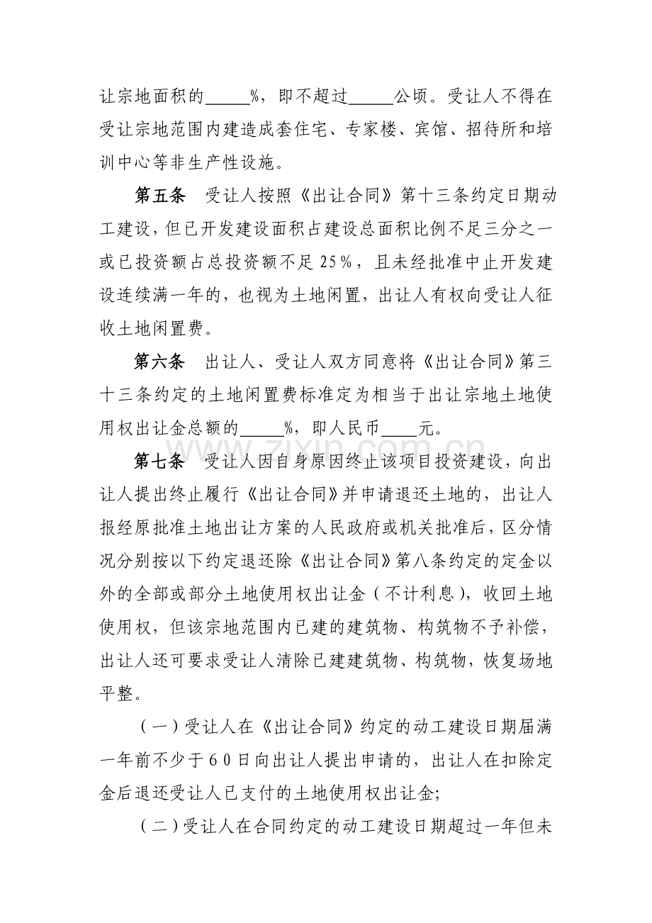 《国有土地使用权出让合同补充协议》示范文本(试行).doc_第2页