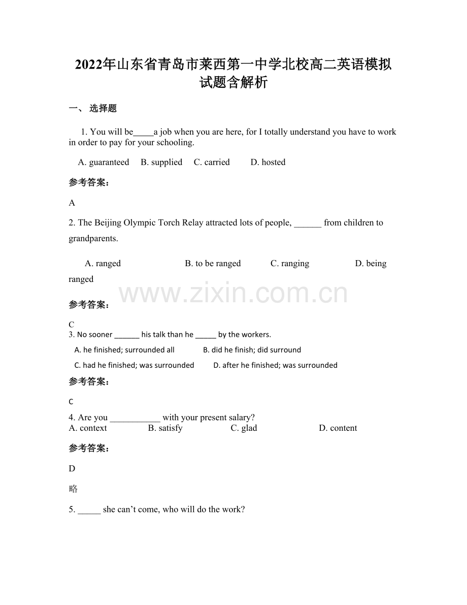 2022年山东省青岛市莱西第一中学北校高二英语模拟试题含解析.docx_第1页