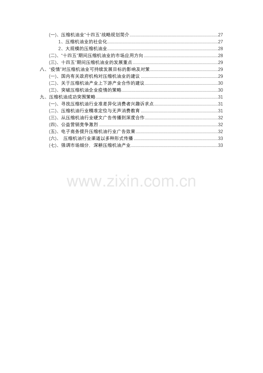 2023年压缩机油行业分析报告及未来五至十年行业发展报告.docx_第3页