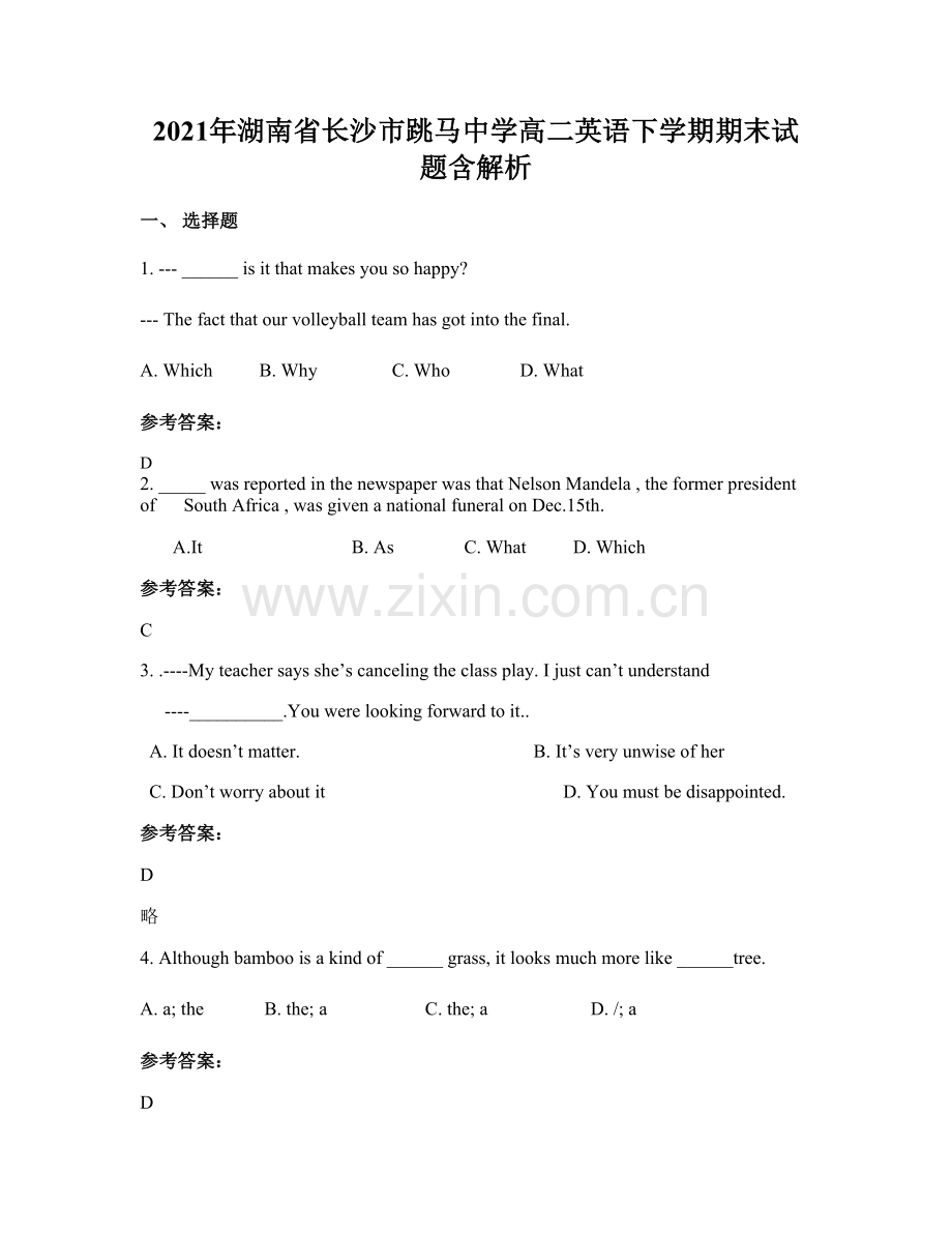 2021年湖南省长沙市跳马中学高二英语下学期期末试题含解析.docx_第1页