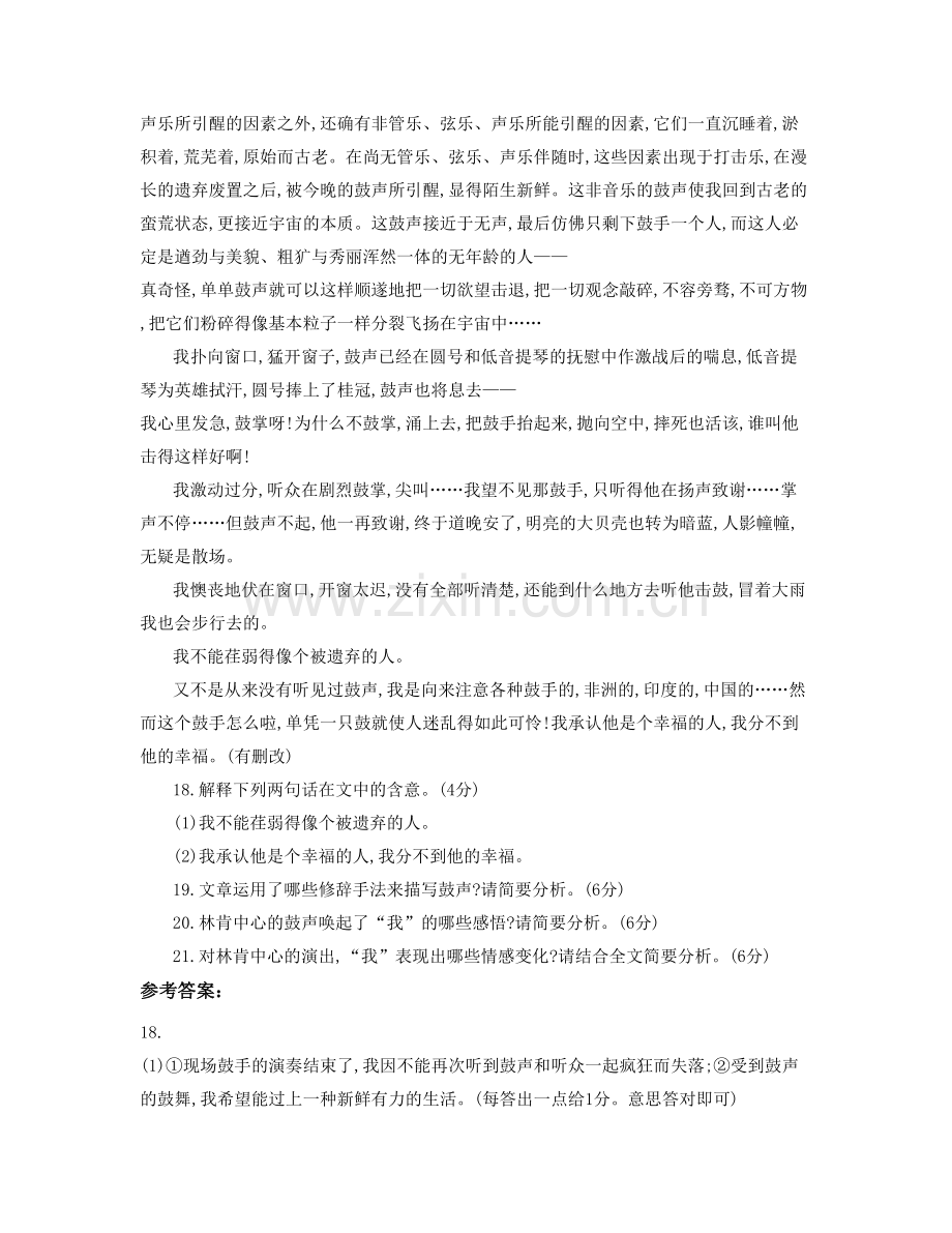 北京周口店中学2021年高二语文下学期期末试题含解析.docx_第2页