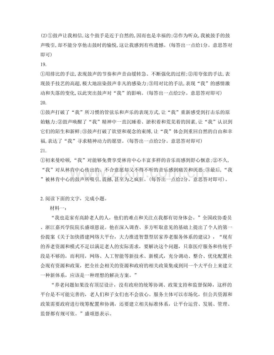 北京周口店中学2021年高二语文下学期期末试题含解析.docx_第3页