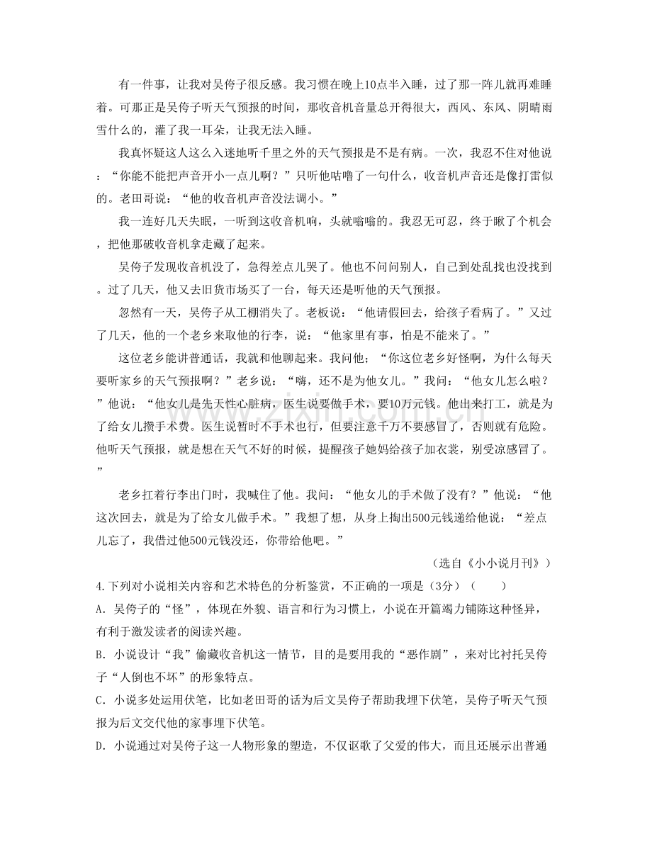 2022年山东省聊城市顾官屯中学高三语文联考试题含解析.docx_第2页