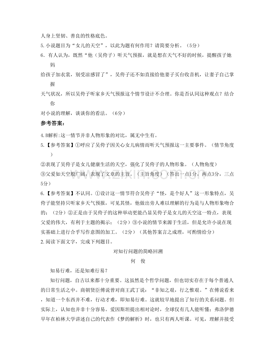 2022年山东省聊城市顾官屯中学高三语文联考试题含解析.docx_第3页