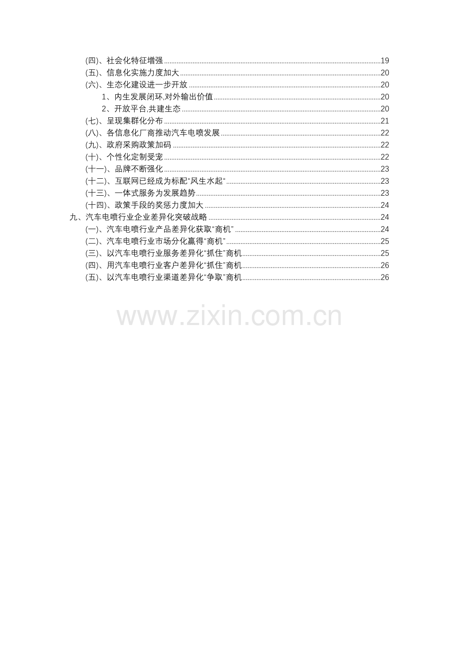 2023年汽车电喷行业分析报告及未来五至十年行业发展报告.doc_第3页