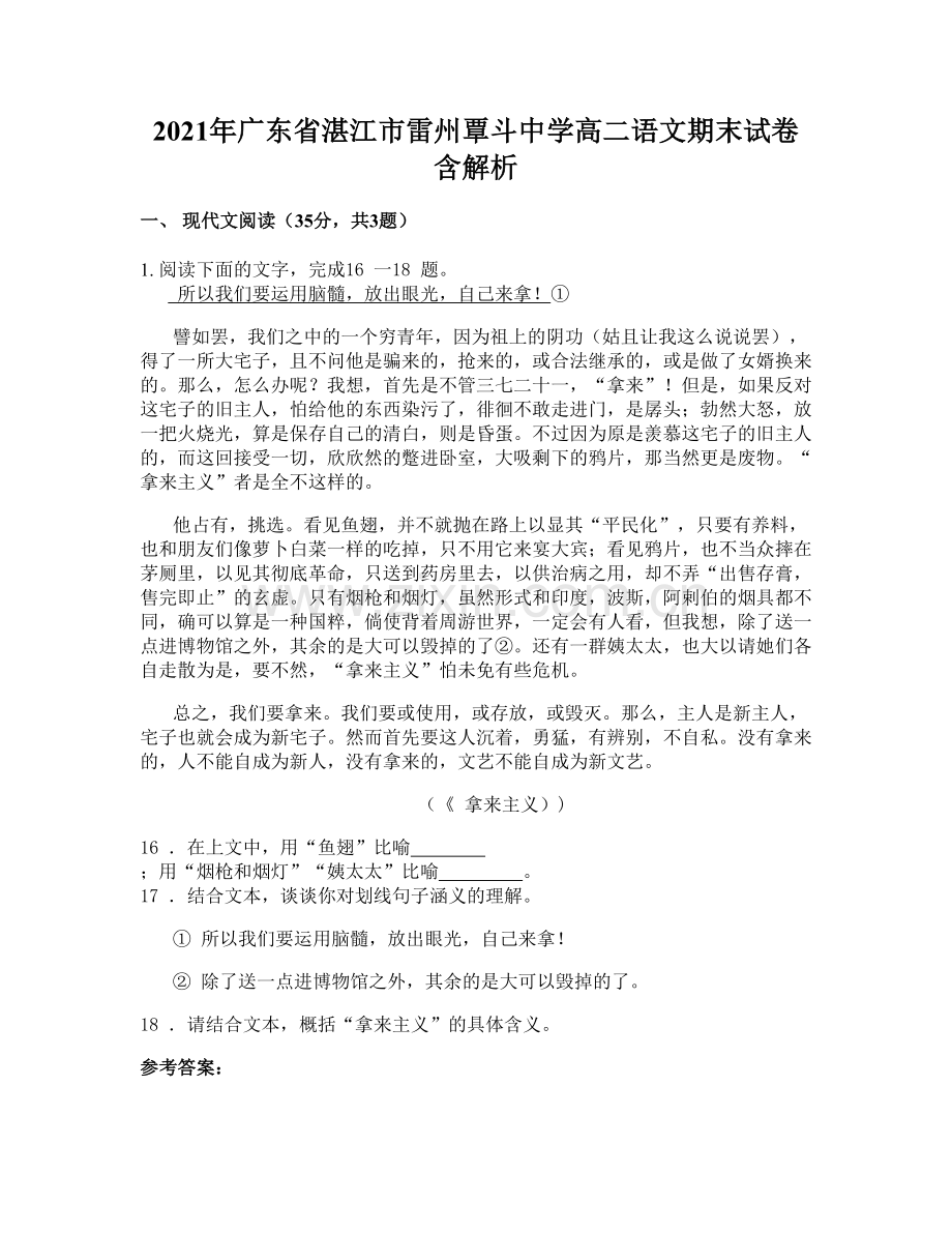 2021年广东省湛江市雷州覃斗中学高二语文期末试卷含解析.docx_第1页