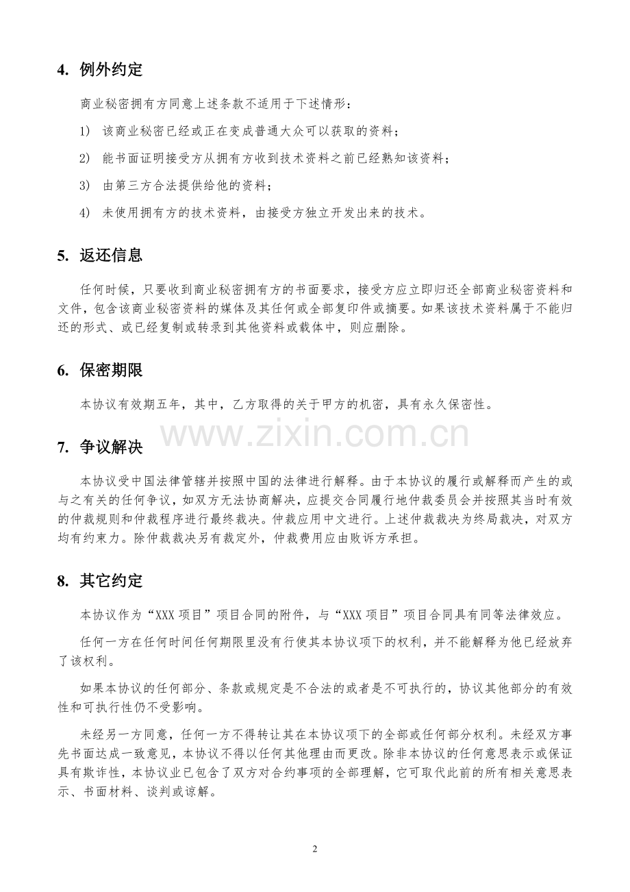 软件合同保密协议.docx_第2页