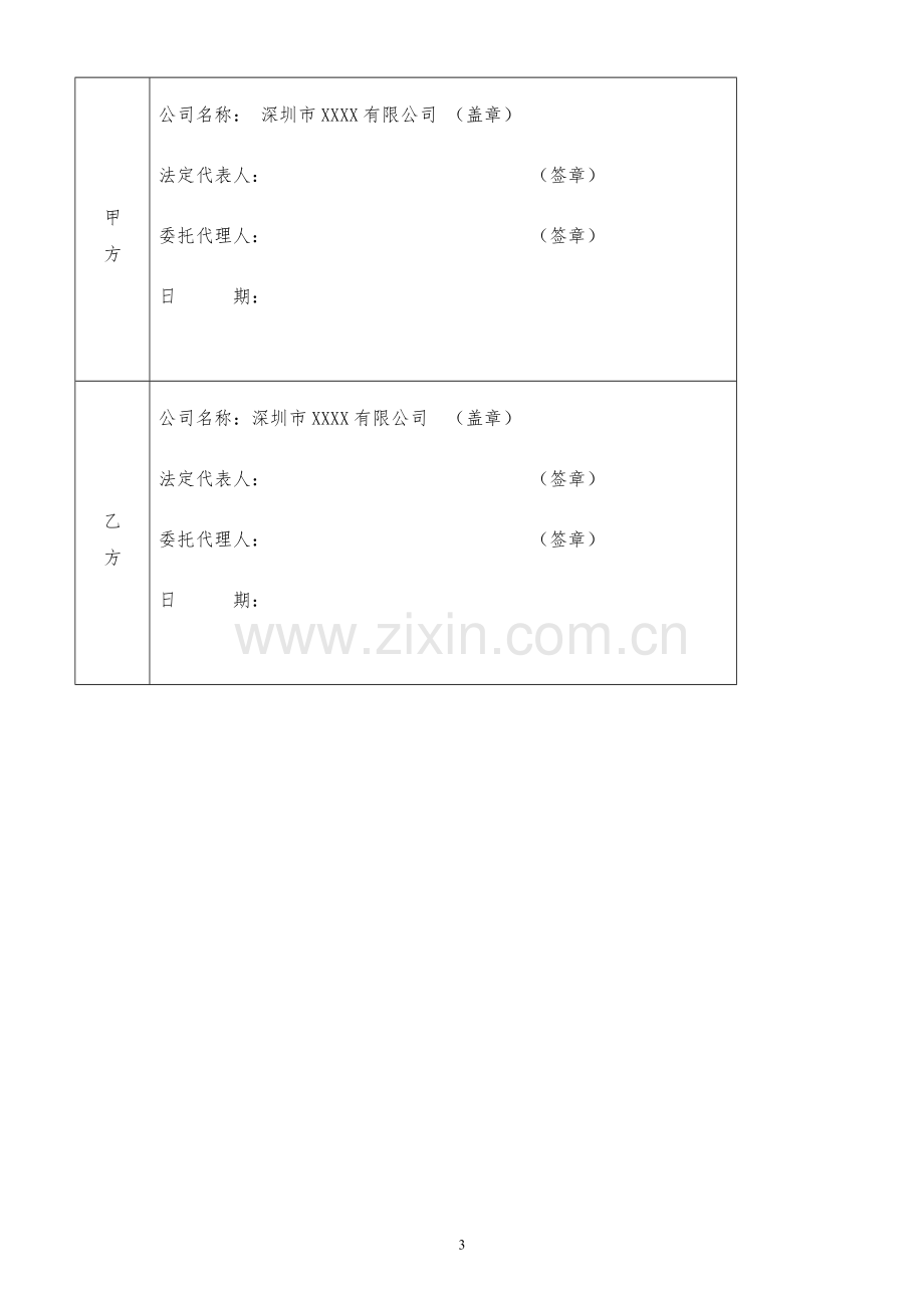 软件合同保密协议.docx_第3页