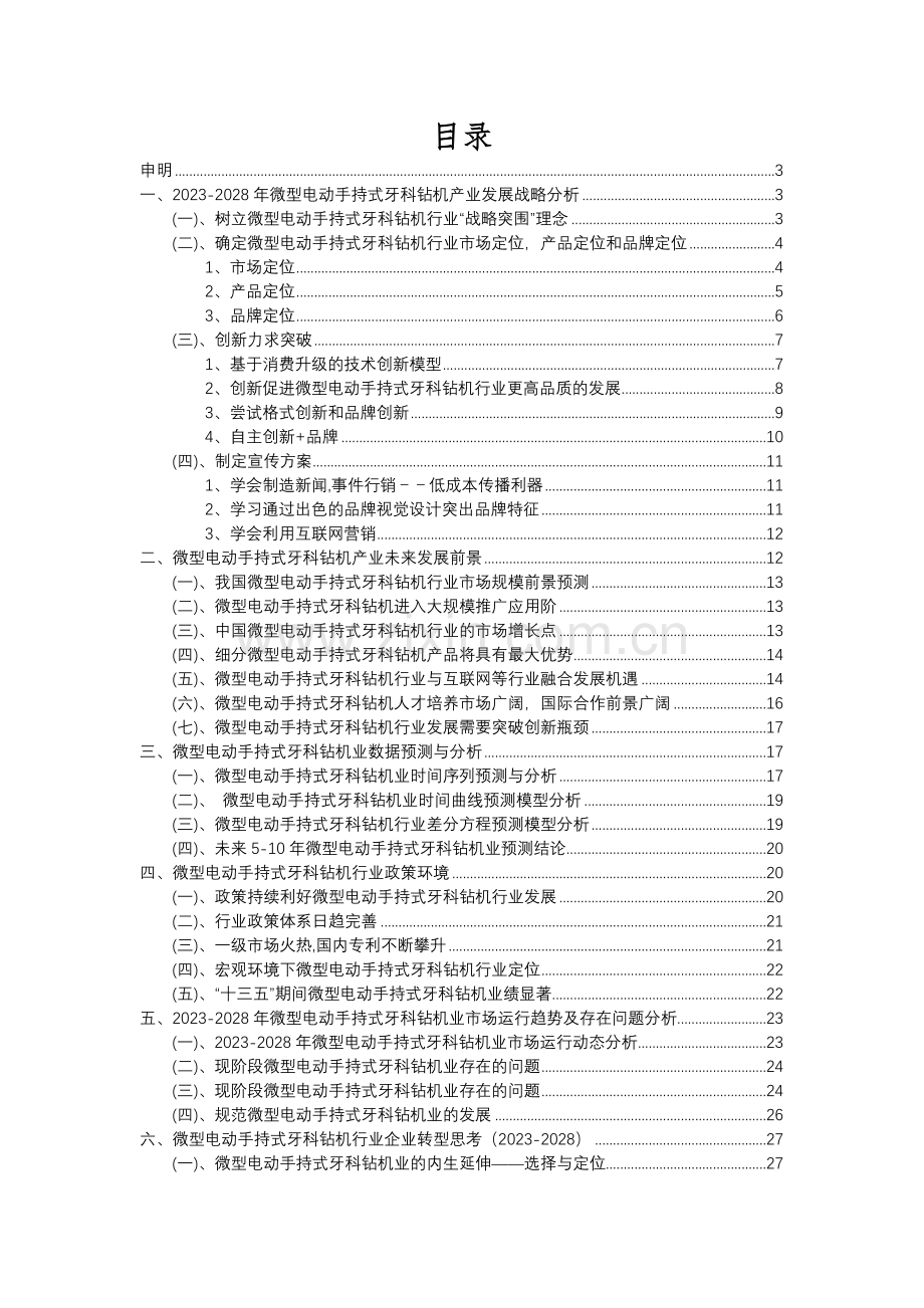 2023年微型电动手持式牙科钻机行业分析报告及未来五至十年行业发展报告.docx_第2页