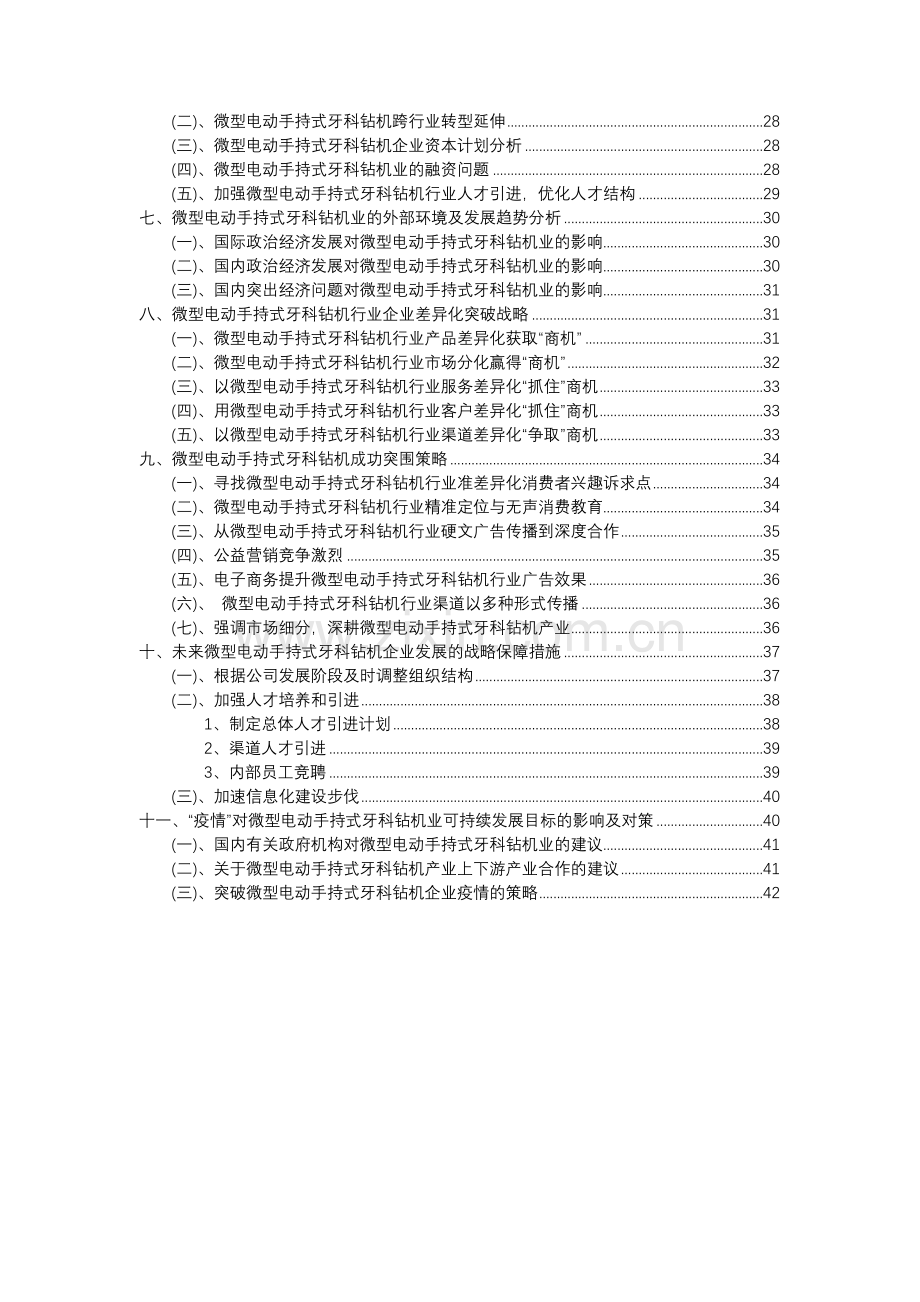 2023年微型电动手持式牙科钻机行业分析报告及未来五至十年行业发展报告.docx_第3页