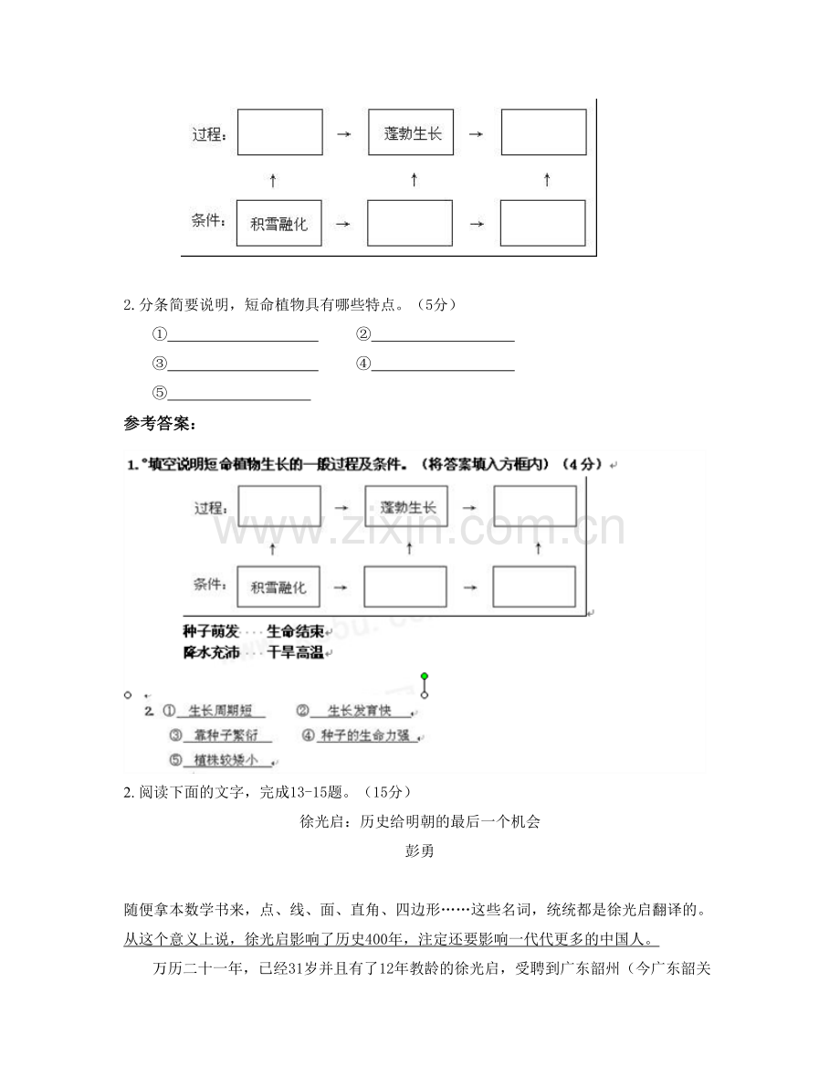 湖南省长沙市卫东中学2020年高二语文测试题含解析.docx_第2页