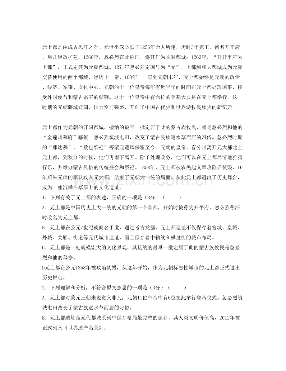 浙江省杭州市高桥镇中学高一语文期末试题含解析.docx_第2页