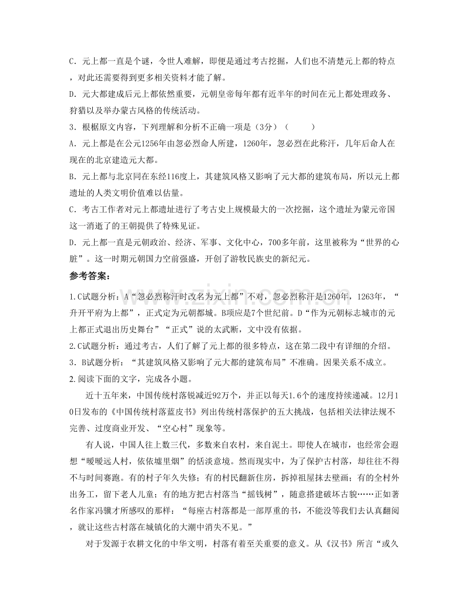 浙江省杭州市高桥镇中学高一语文期末试题含解析.docx_第3页