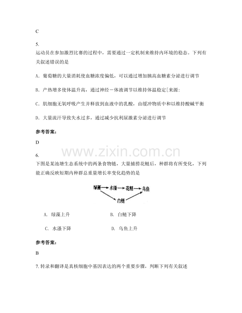 内蒙古自治区赤峰市内蒙古市第二中学2020-2021学年高二生物上学期期末试卷含解析.docx_第3页