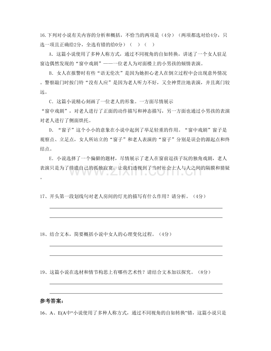 广东省茂名市第三中学2020年高一语文下学期期末试题含解析.docx_第3页