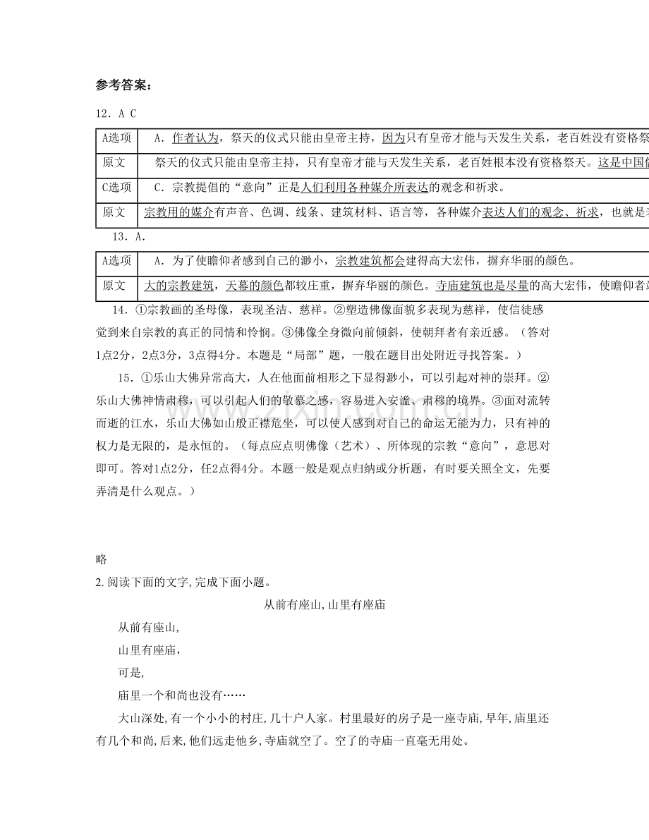 广东省佛山市桂凤初级中学2021-2022学年高三语文期末试卷含解析.docx_第3页