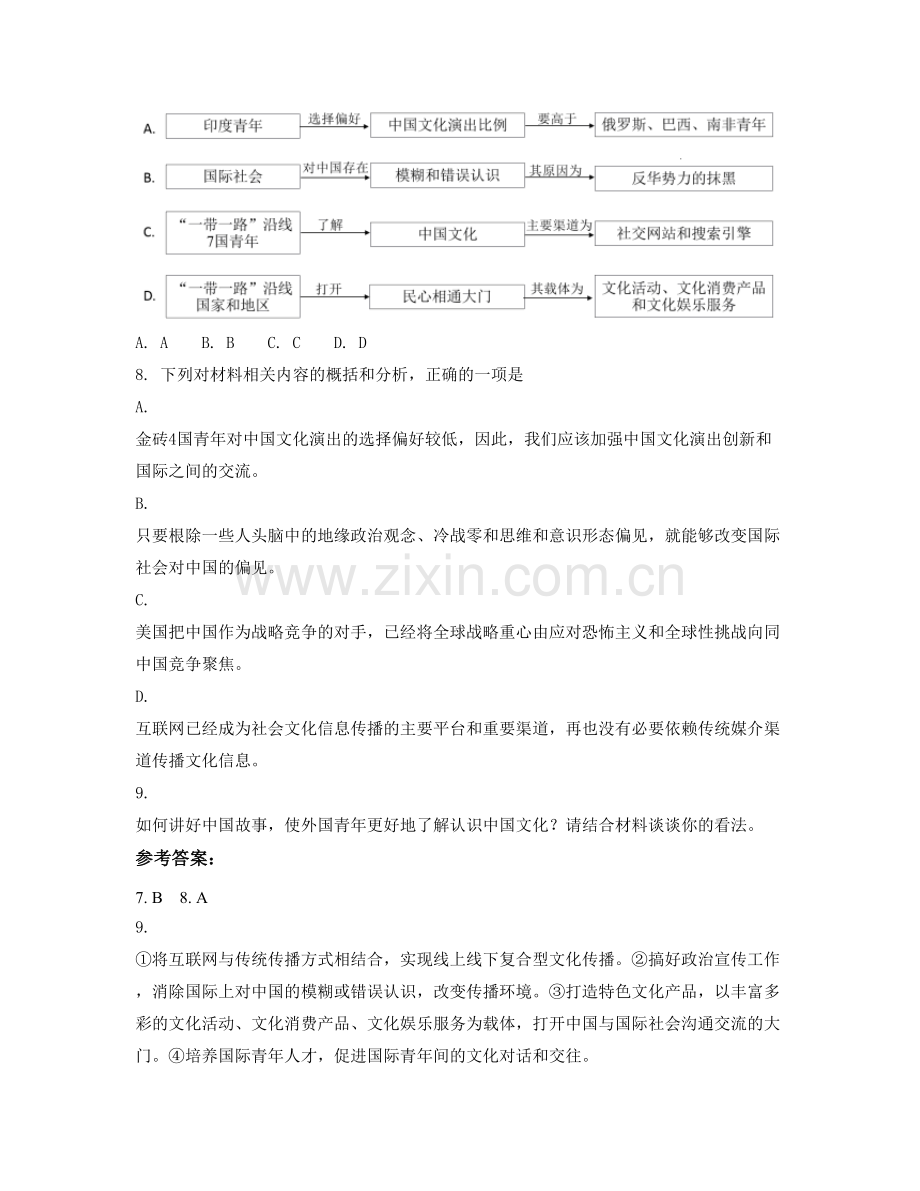 北京第三十二中学2020-2021学年高二语文测试题含解析.docx_第3页