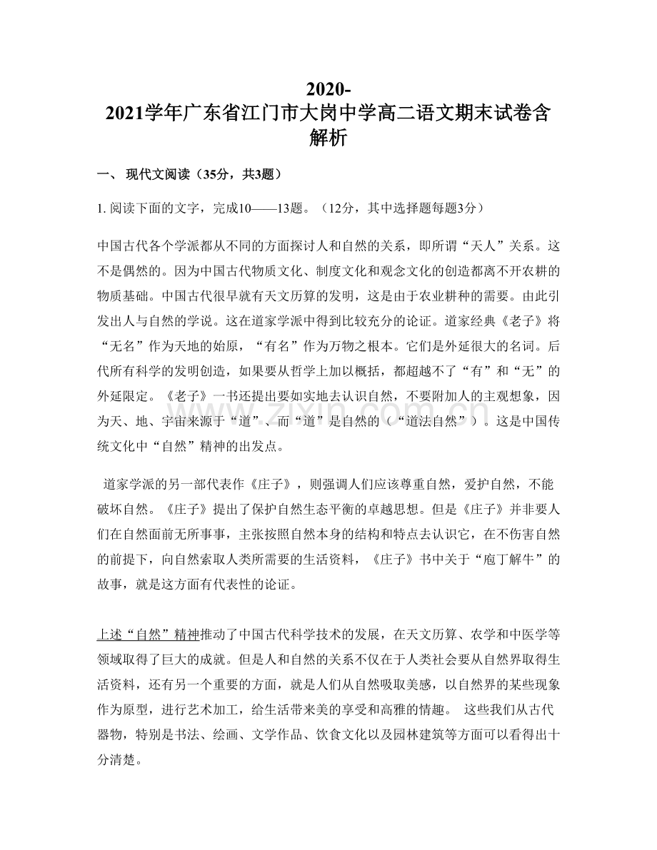 2020-2021学年广东省江门市大岗中学高二语文期末试卷含解析.docx_第1页