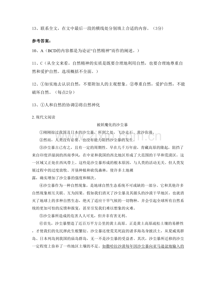 2020-2021学年广东省江门市大岗中学高二语文期末试卷含解析.docx_第3页