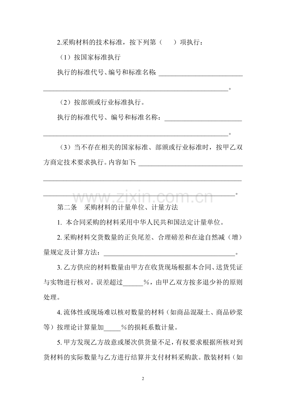 施工项目材料采购合同.doc_第2页