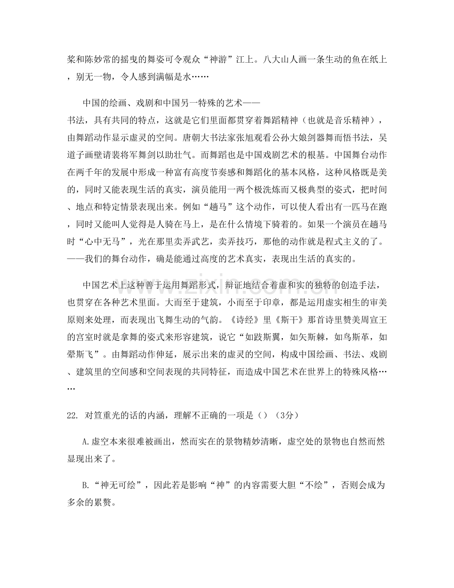 河北省张家口市赤城县东卯乡中学高三语文月考试题含解析.docx_第2页