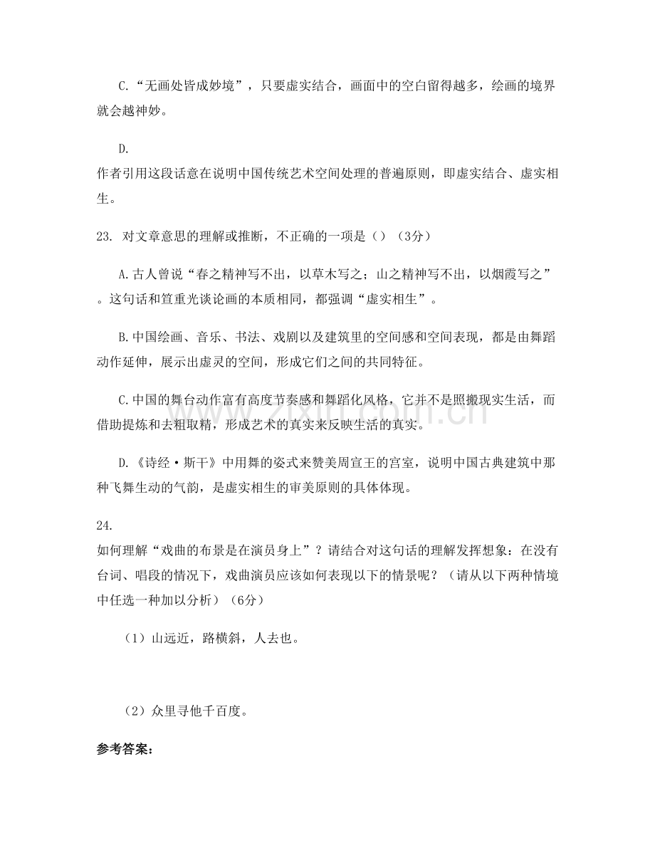 河北省张家口市赤城县东卯乡中学高三语文月考试题含解析.docx_第3页