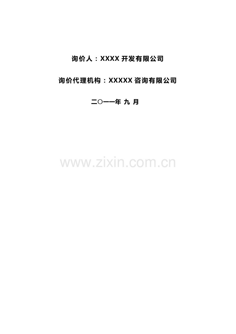 房地产瓷砖询价文件及合同.docx_第2页