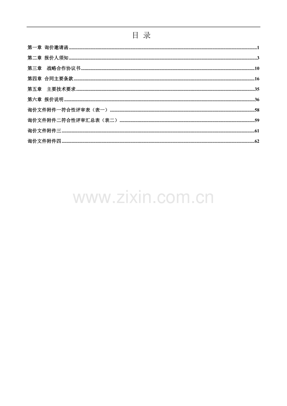 房地产瓷砖询价文件及合同.docx_第3页