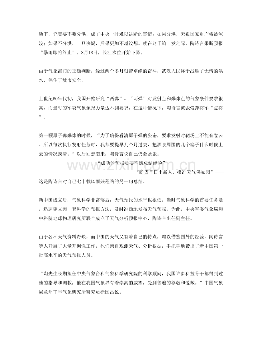 云南省曲靖市宣威田坝镇第一中学高三语文期末试卷含解析.docx_第2页