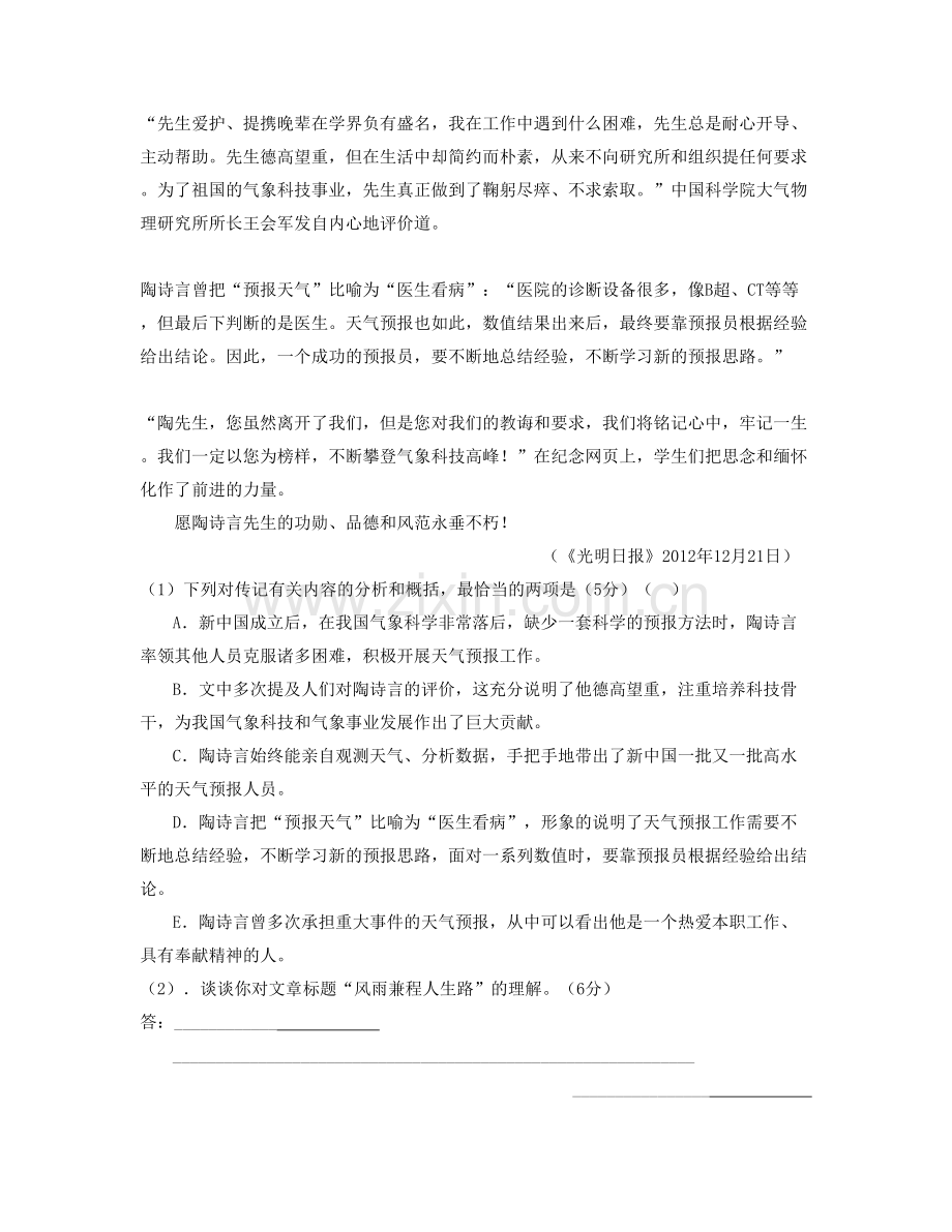 云南省曲靖市宣威田坝镇第一中学高三语文期末试卷含解析.docx_第3页