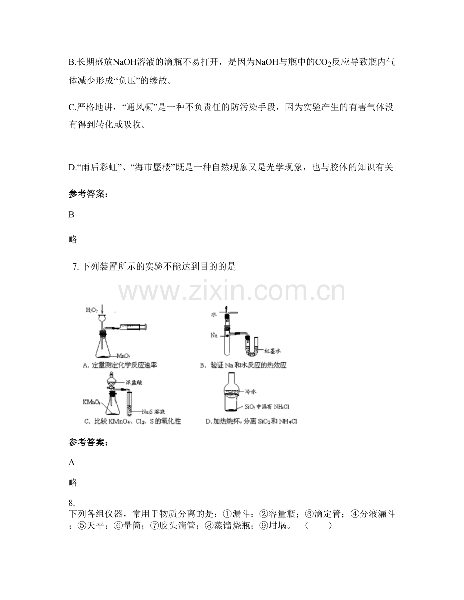 湖南省郴州市宜章县城南第一中学2020年高二化学期末试卷含解析.docx_第3页