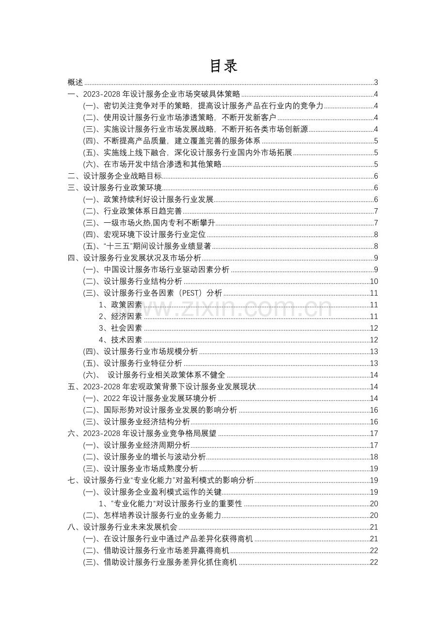 2023年设计服务行业分析报告及未来五至十年行业发展报告.docx_第2页