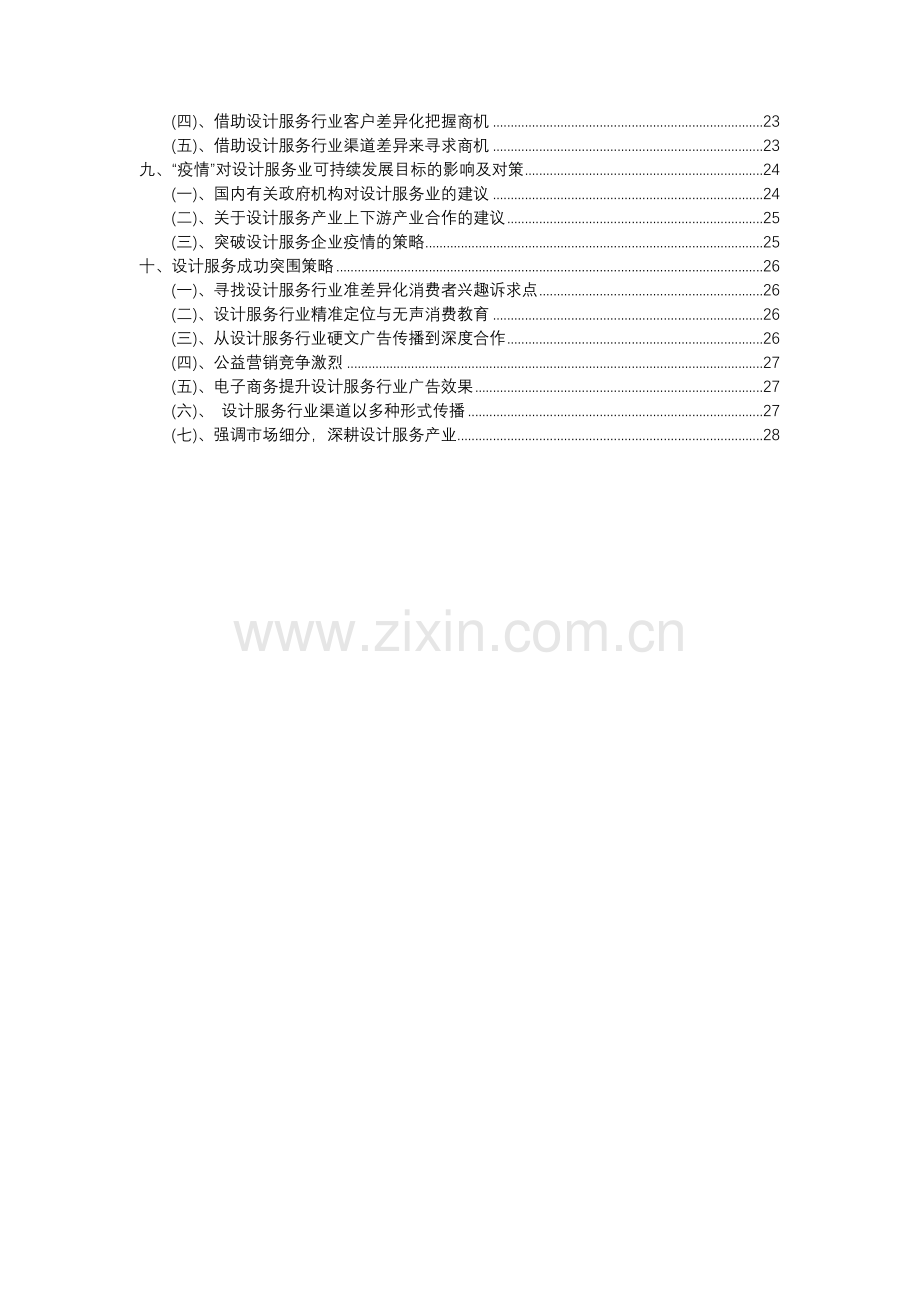 2023年设计服务行业分析报告及未来五至十年行业发展报告.docx_第3页