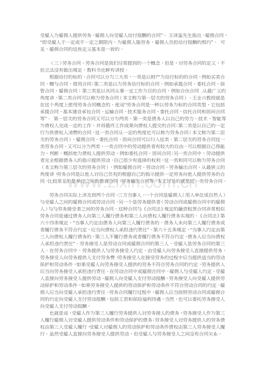 劳动合同-劳务合同-雇佣合同的区别.docx_第2页