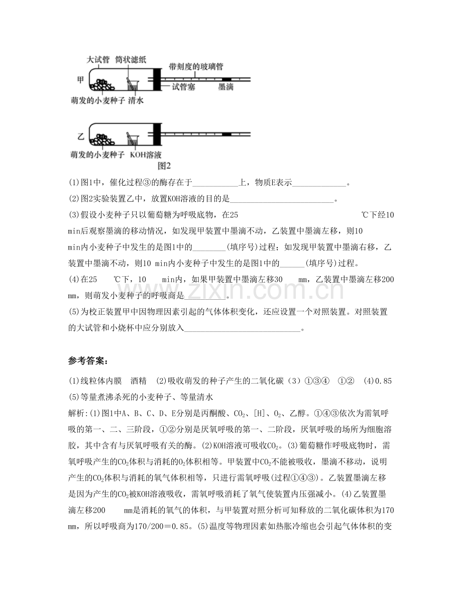 安徽省亳州市闫桥中学2022年高二生物联考试卷含解析.docx_第2页