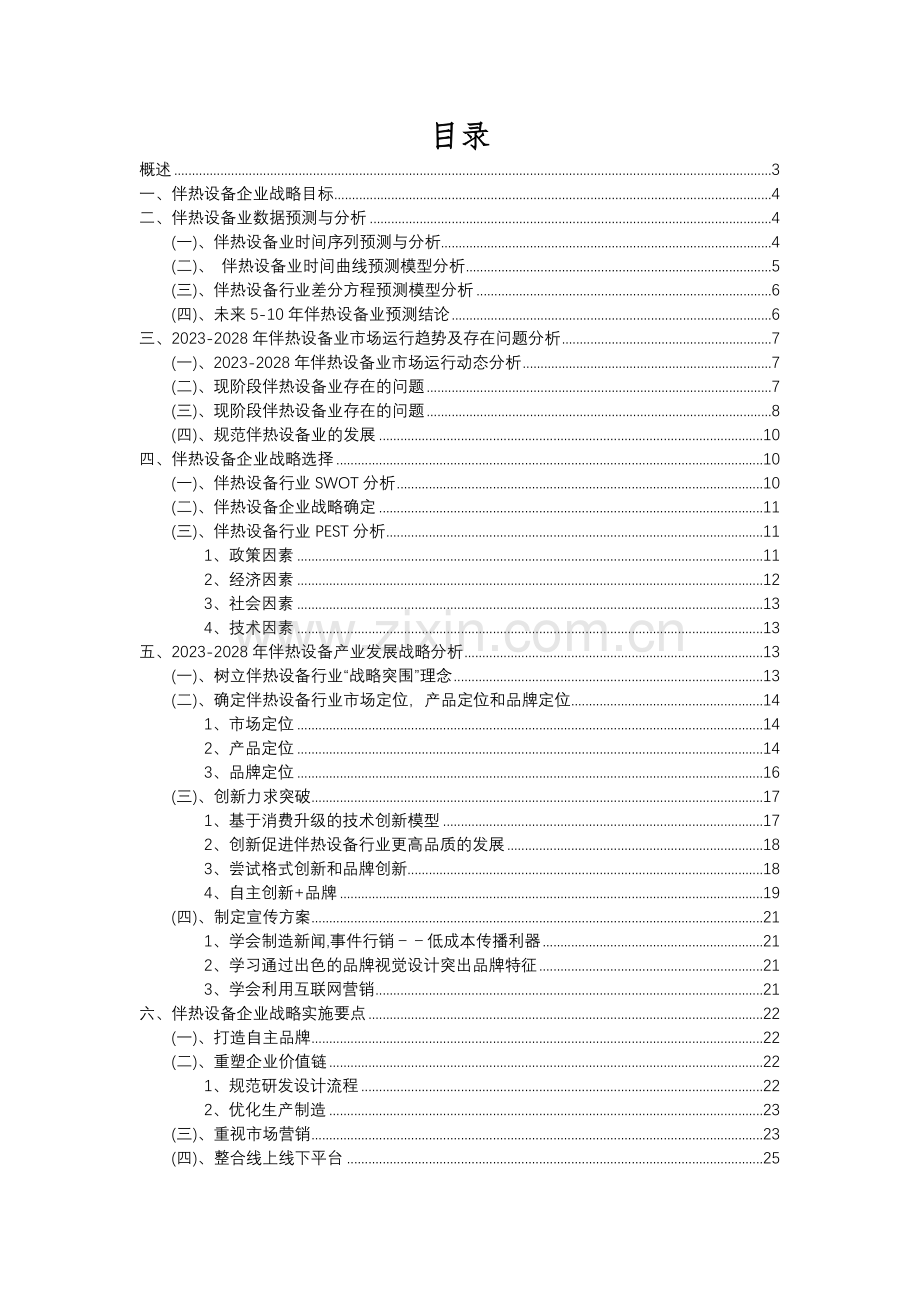 2023年伴热设备行业分析报告及未来五至十年行业发展报告.docx_第2页