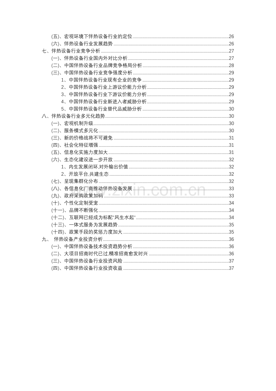 2023年伴热设备行业分析报告及未来五至十年行业发展报告.docx_第3页